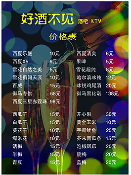 酒吧價目表