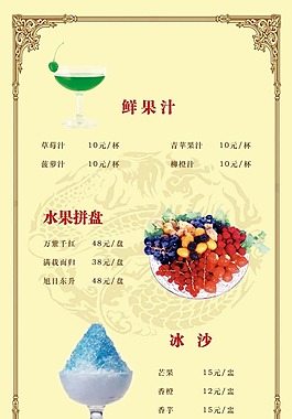 鮮果汁水果拼盤