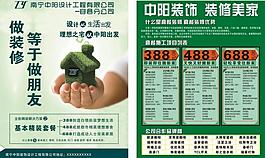装饰公司宣传单图片