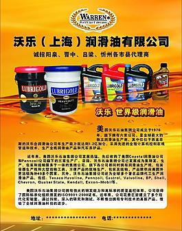潤滑油圖片