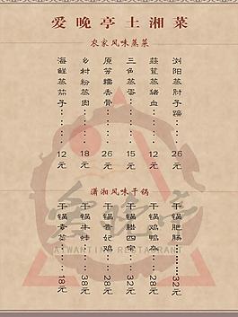 餐厅菜单图片