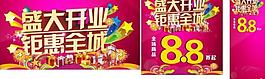 盛大開業(yè)圖片