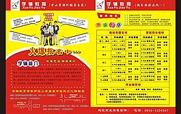 學輔教育dm單圖片