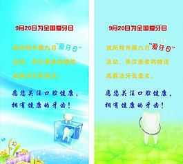 愛牙日宣傳展板圖片