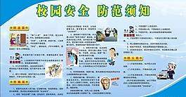 校園安全展板圖片
