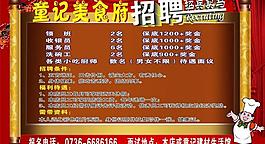 招聘圖片