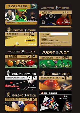 臺球室VIP卡