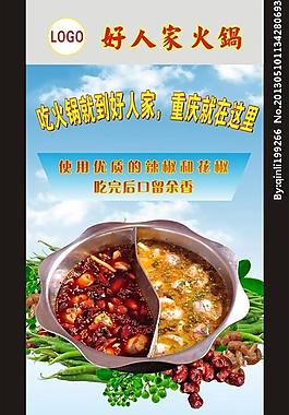 火锅海报图片
