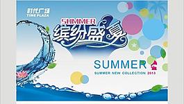 夏季海報(bào)圖片