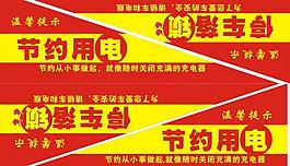 停车落锁 节约用电图片