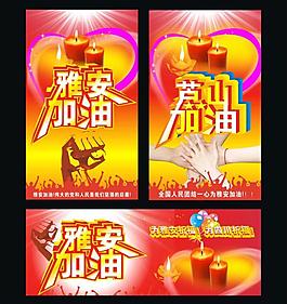 雅安加油圖片