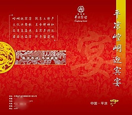 平涼崆峒迎賓宴