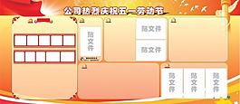 五一展板图片