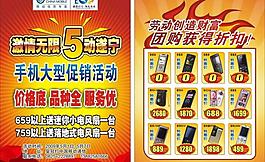超市宣傳單圖片