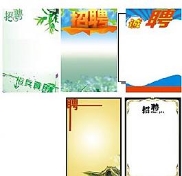 招聘圖片