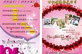 婚慶宣傳單頁圖片