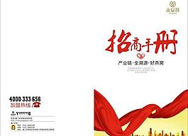 招商手冊封面圖片