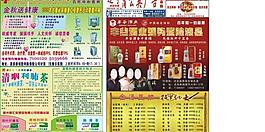 蒲公英广告dm报纸图片