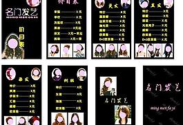 價(jià)目表圖片