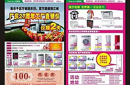 海爾工廠直銷會圖片
