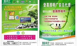 登喜照明宣傳單圖片