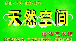 天然空間圖片