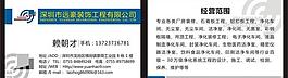 裝修名片圖片