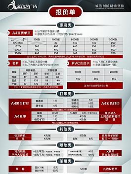 廣告報(bào)價(jià)表圖片