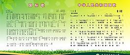 國歌圖片