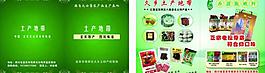 土產(chǎn)品傳單圖片