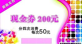 現(xiàn)金券圖片