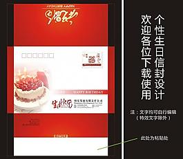 個性生日信封圖片