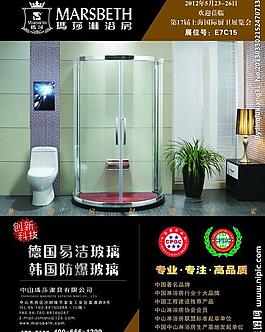 中山瑪莎衛(wèi)浴廣告圖片