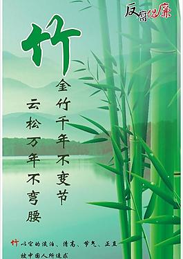 反腐倡廉圖片