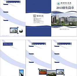 桂林理工大學招生簡章圖片