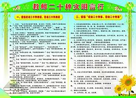 教師二十種文明言行圖片