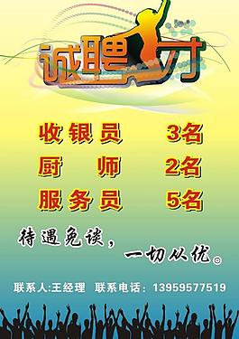 誠聘英才圖片