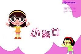 vi設計 小淑女圖片