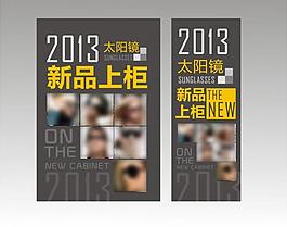 眼镜促销海报图片