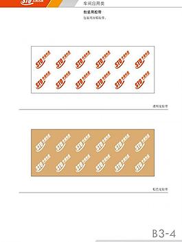 申通快遞 包箱用膠帶圖片