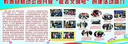 移动公司 活动展板图片