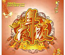 年夜飯圖片