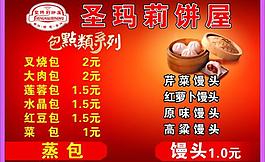 圣瑪莉餅屋展板圖片