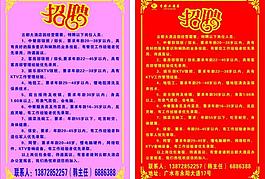 招聘圖片