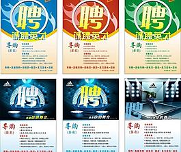 招聘海報圖片