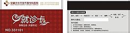 就診卡圖片
