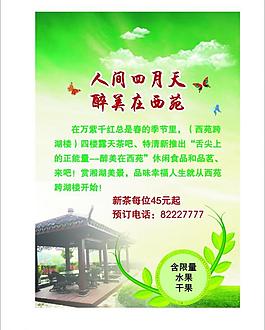 茶楼 展板图片