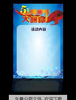 51勞動(dòng)節(jié)海報(bào)圖片