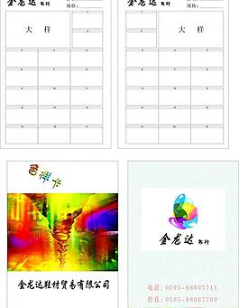 色卡畫冊封面內(nèi)頁圖片