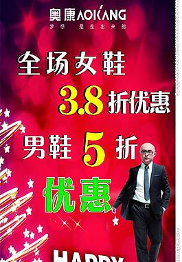 奧康宣傳圖片